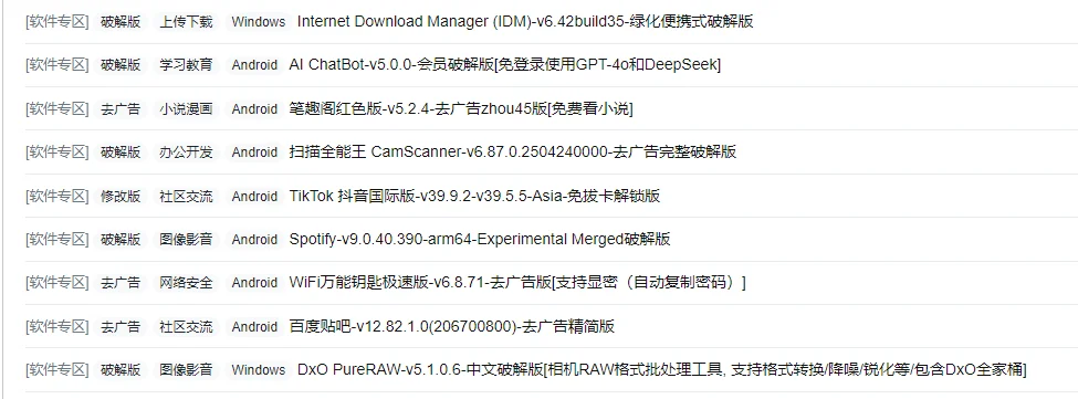 实用软件工具安装包2025-5-8分享