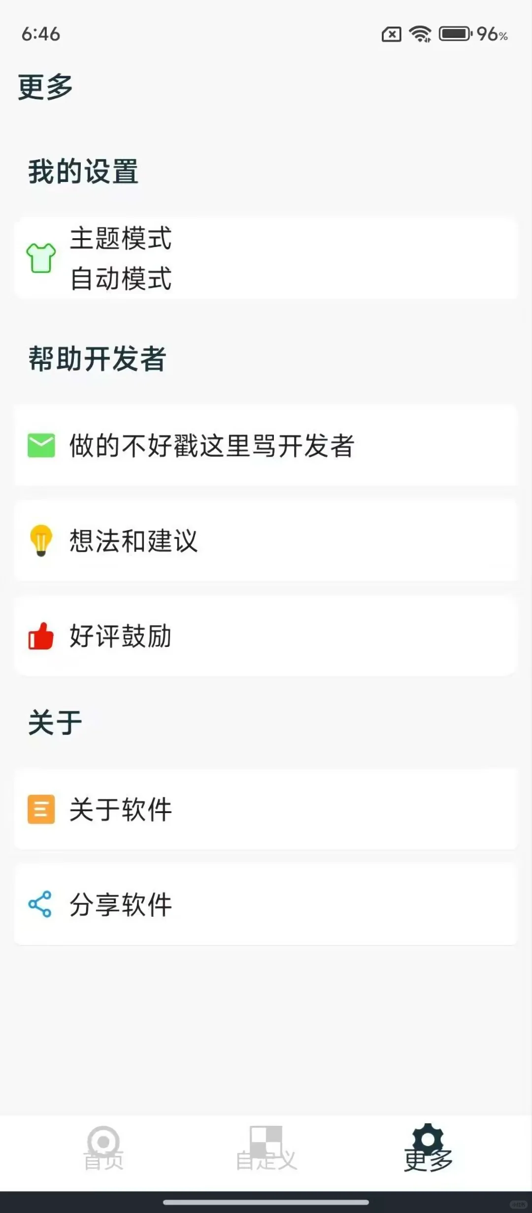 分享一款小众的APP