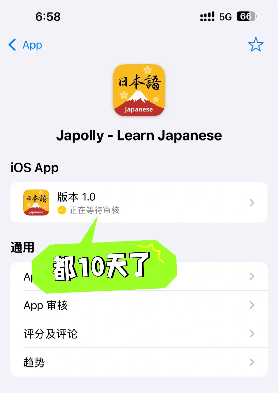苹果App审核怎么要等这么久？