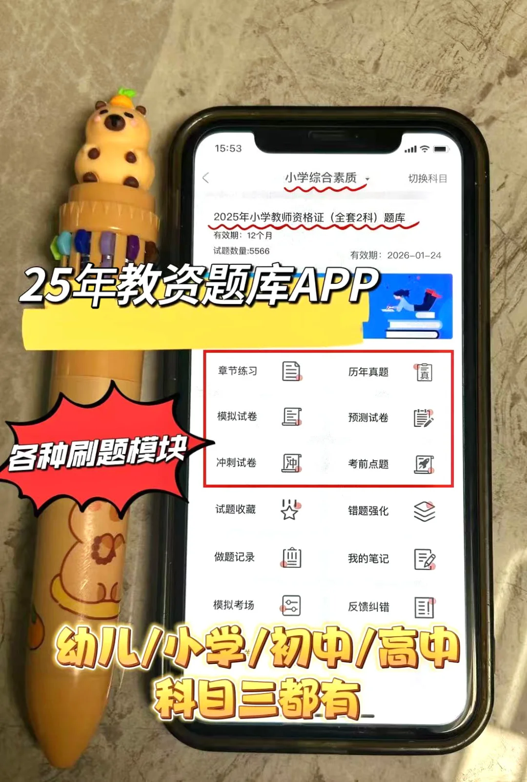 25下教资笔试锁死这个App🔥 考试就像抄答案