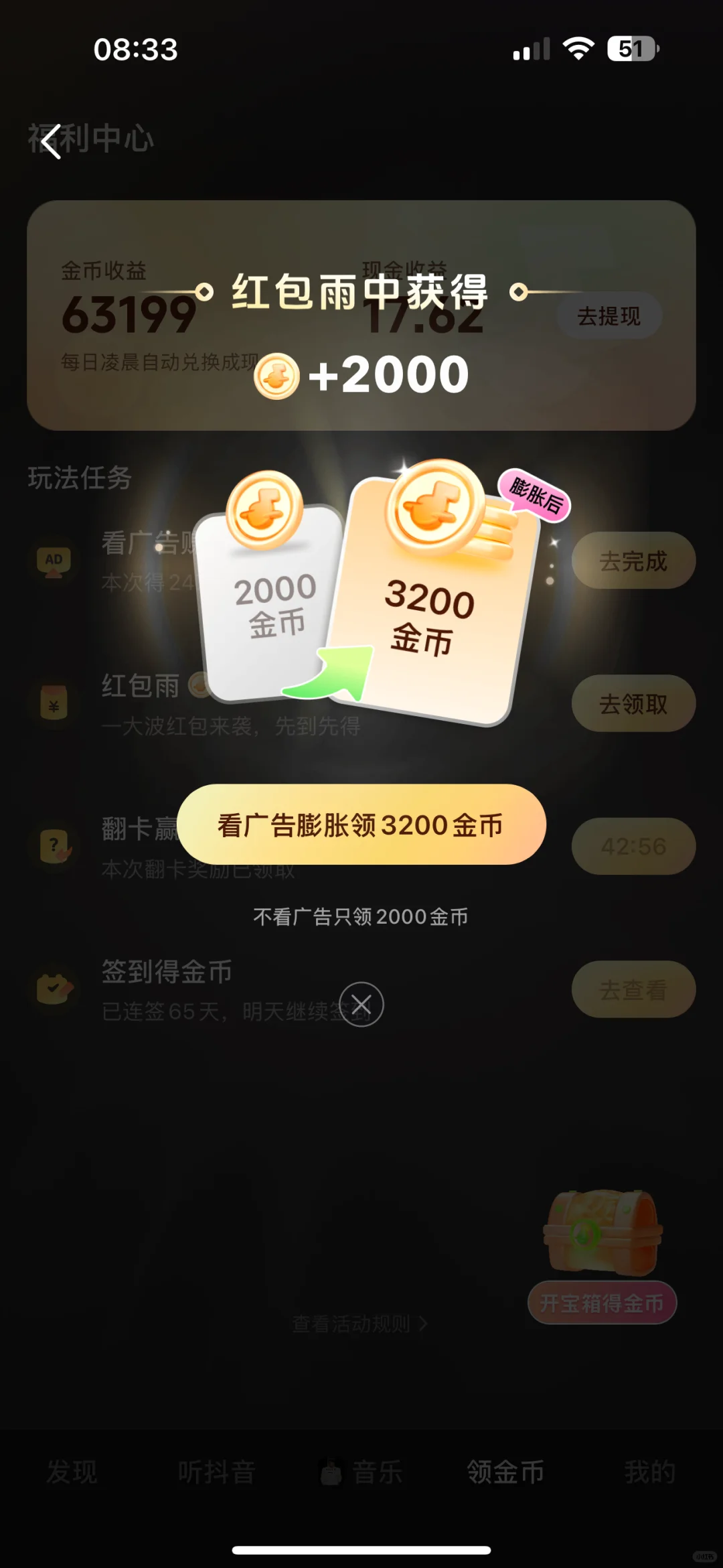 汽水音乐，翻卡奖励全满