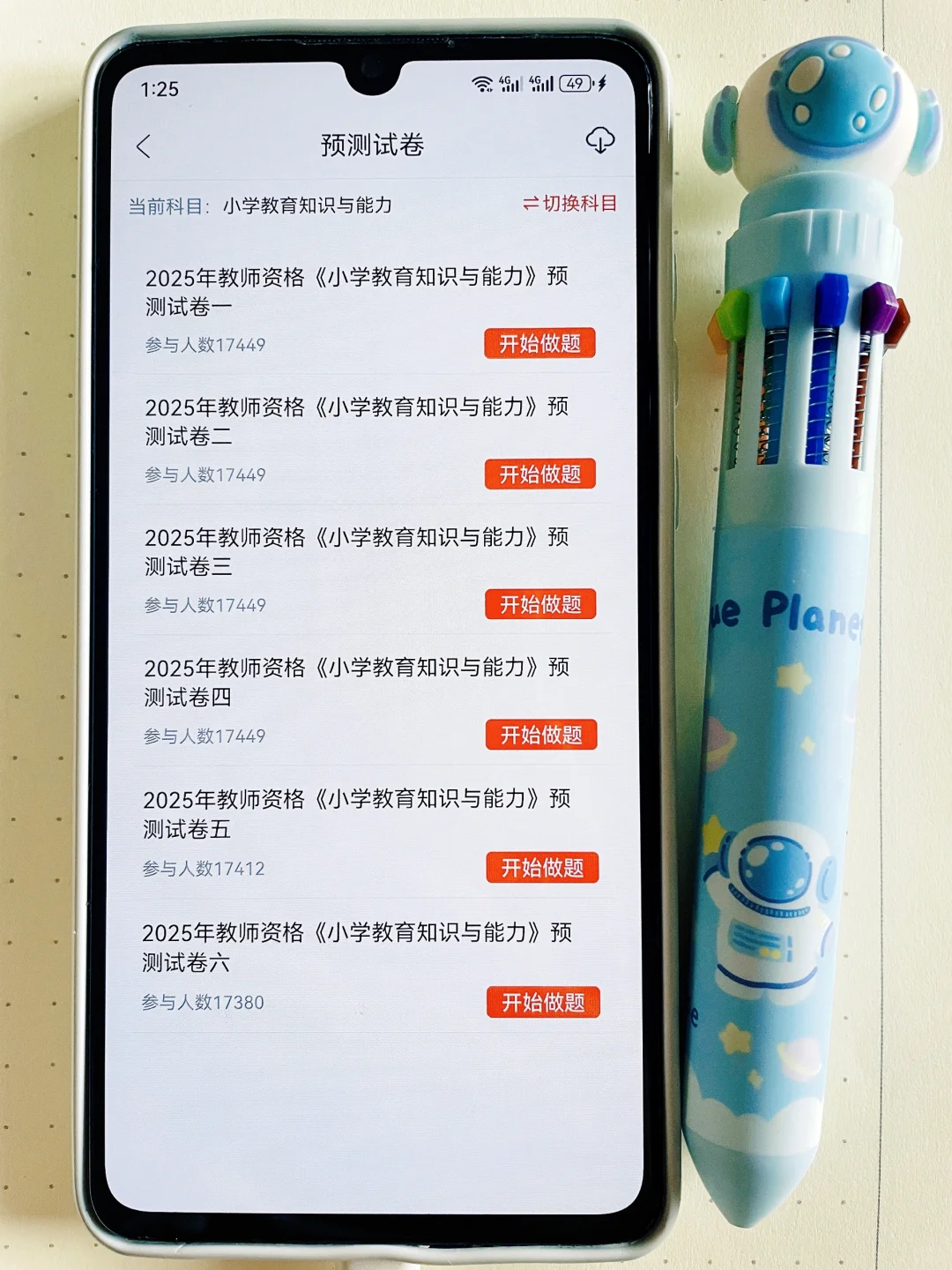 零基础也能一次过教资笔试，就这个app😻