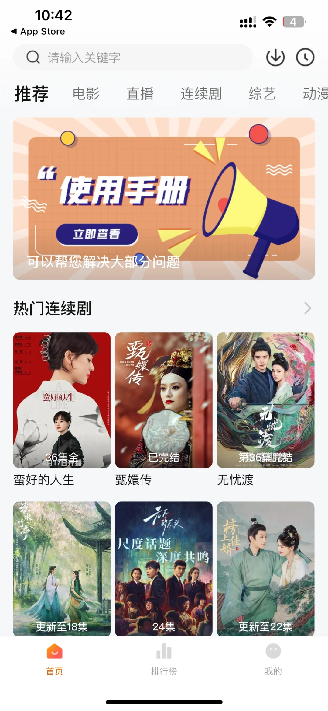 Ios追剧最新版终于上架了 赶紧下