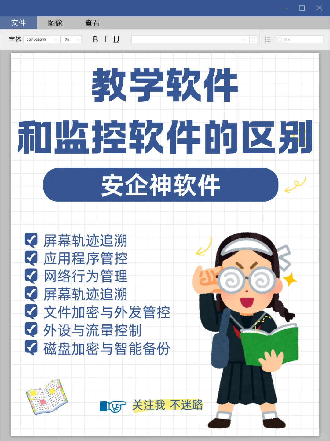 别再混淆！教学软件和电脑监控软件了