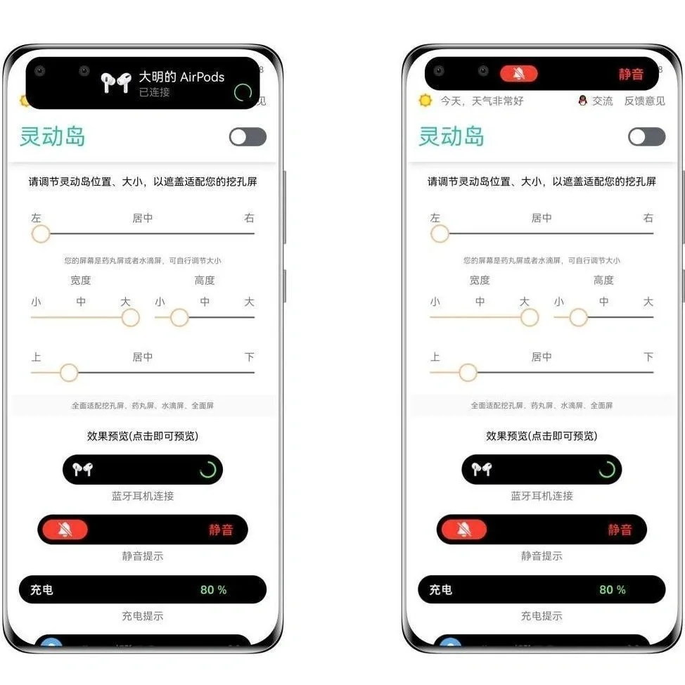 你还不知道安卓手机也有灵动岛了！！