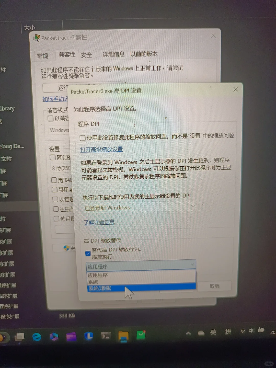 软件界面文字过小