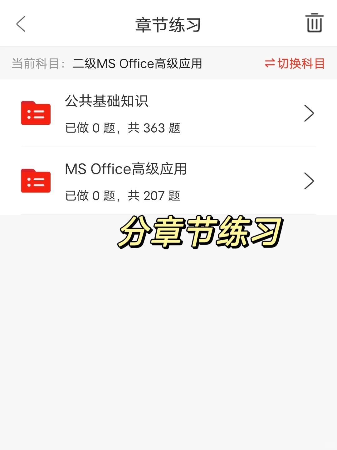计算机二级已过，感谢这个宝藏APP！