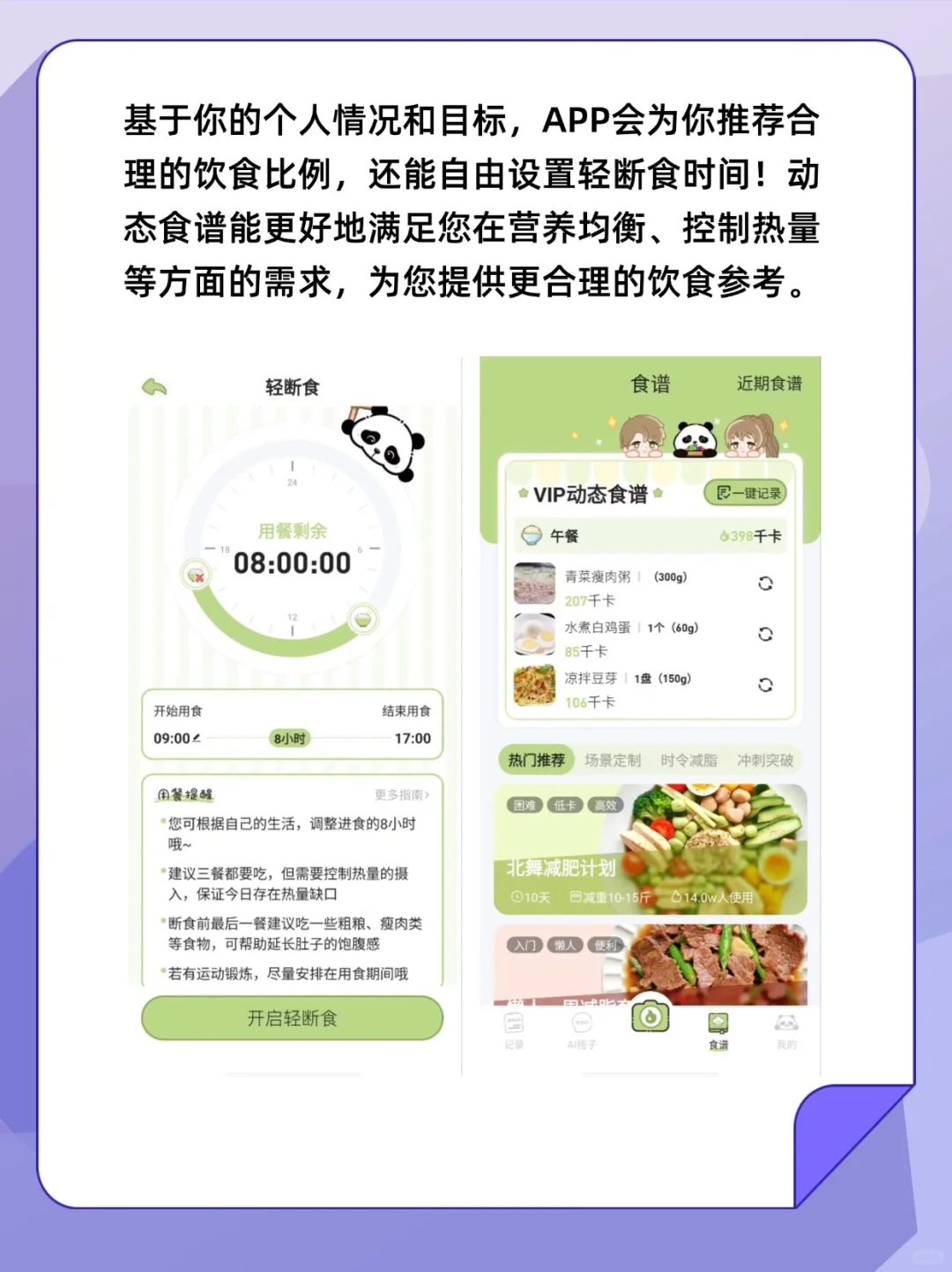 节后想瘦身？这款App帮你逆袭