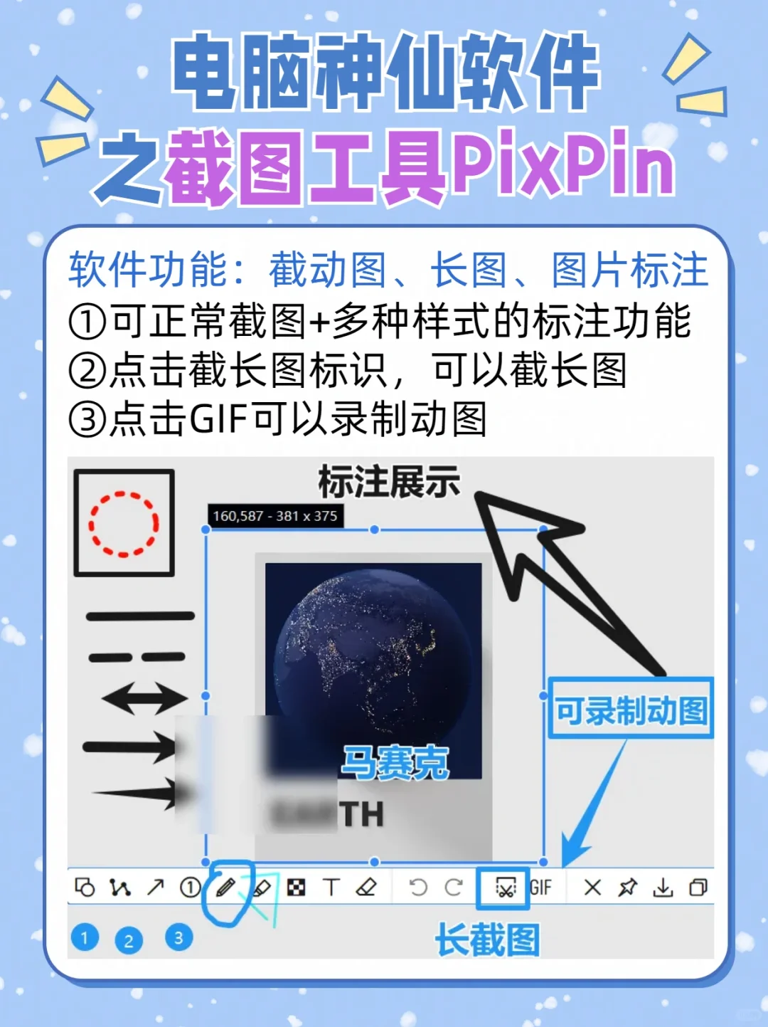 电脑截图软件的扛把子，后悔没早点下载😭