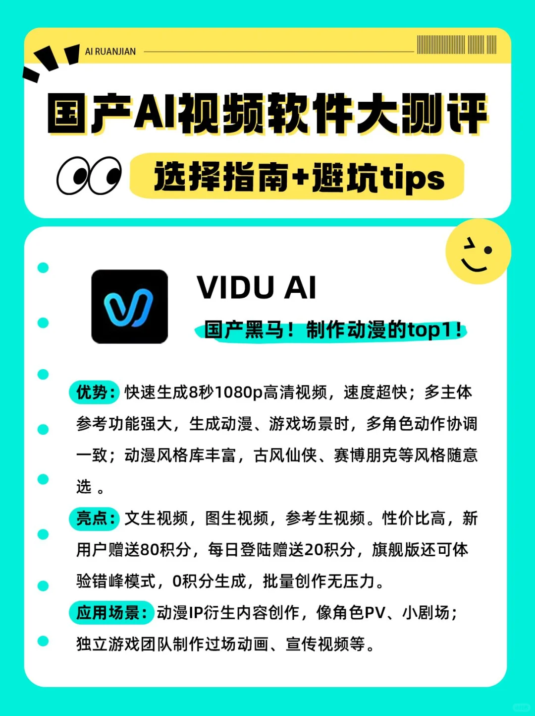 小白必看👍国产AI视频软件选择指南+避坑