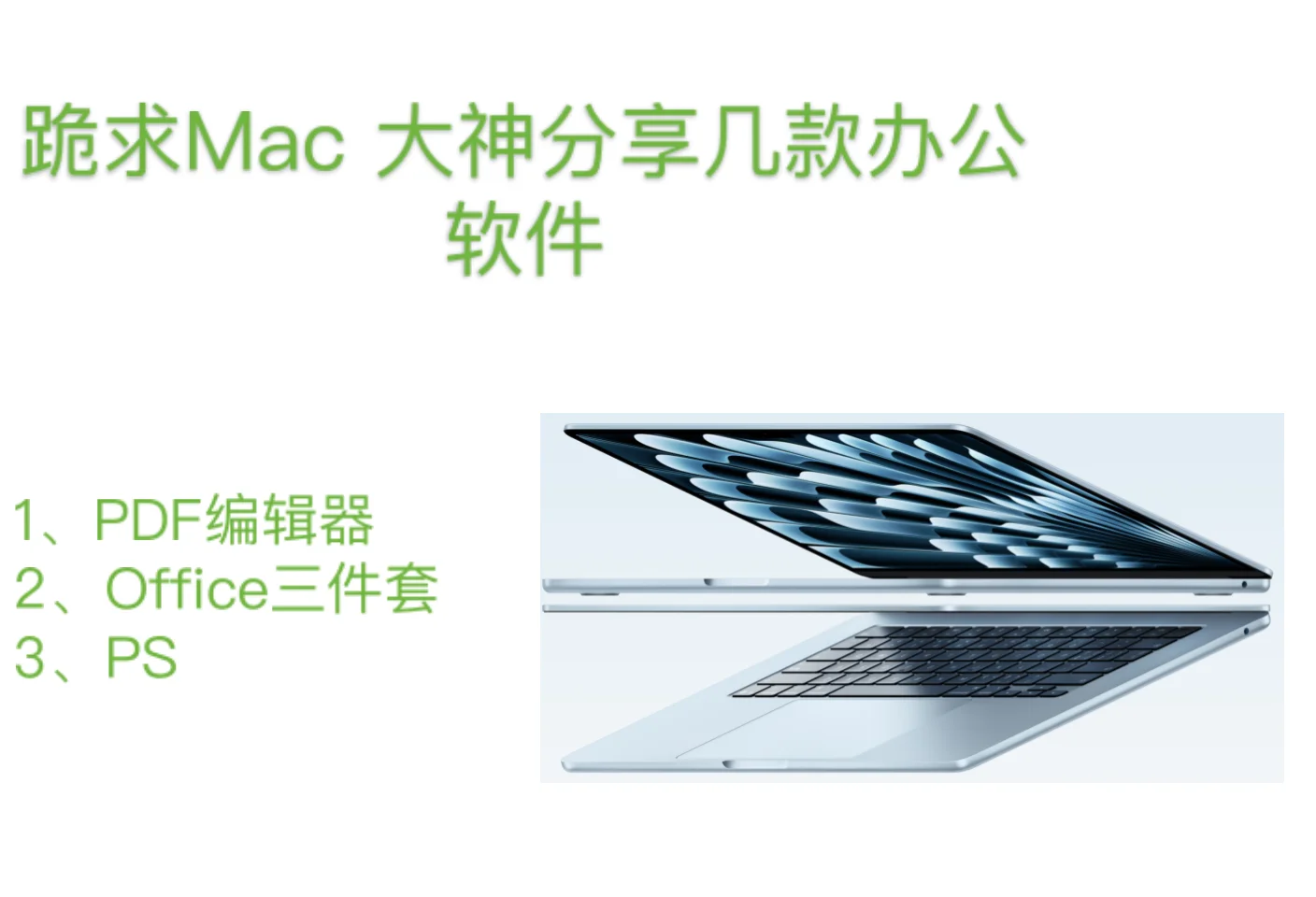 Mac 电脑必备软件