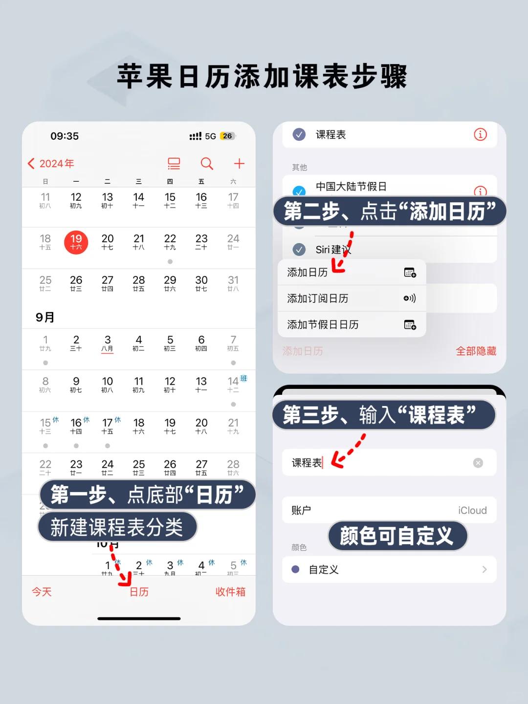 这个iPhone做的课表也太好用了！