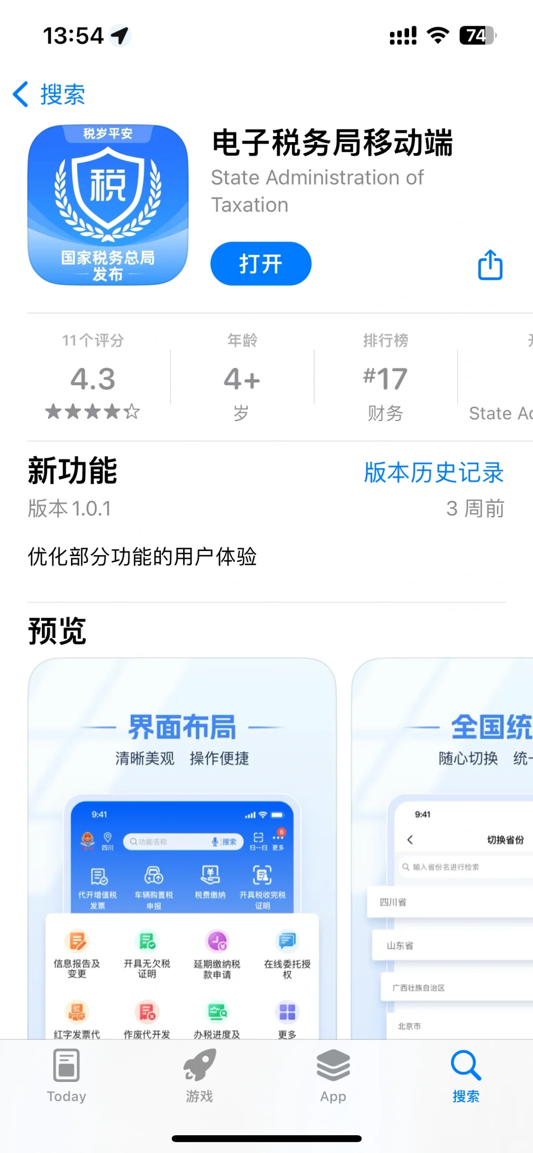 财务人必备APP更新
