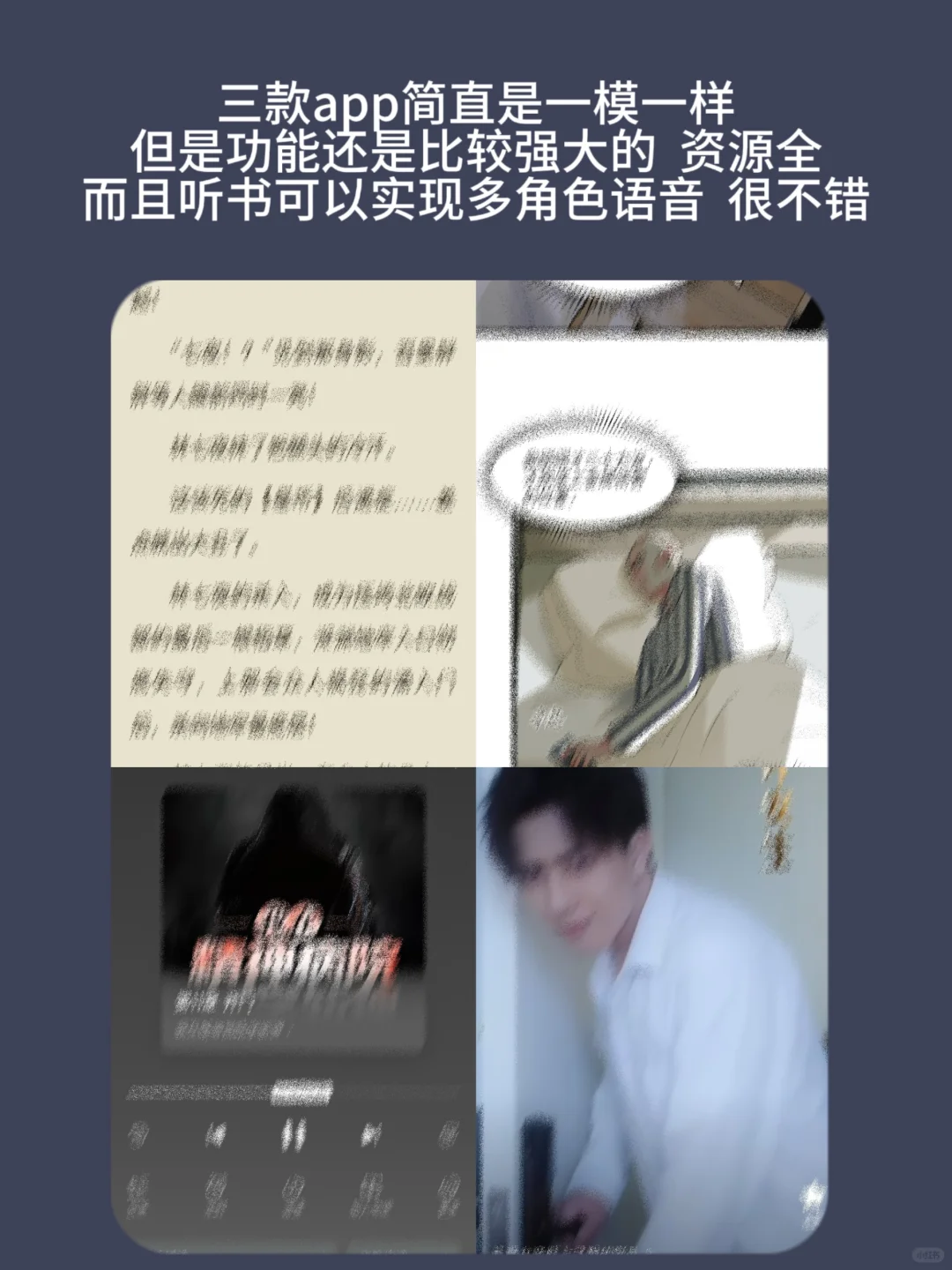 iOS安卓双端小说漫画短剧听书app来啦！