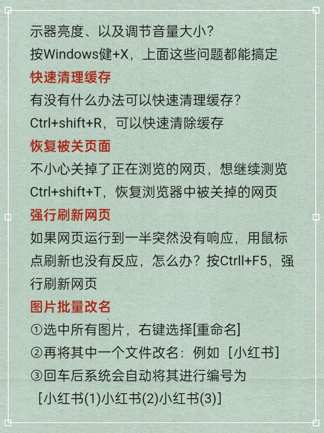 用电脑一定要知道的21个基础操作✨