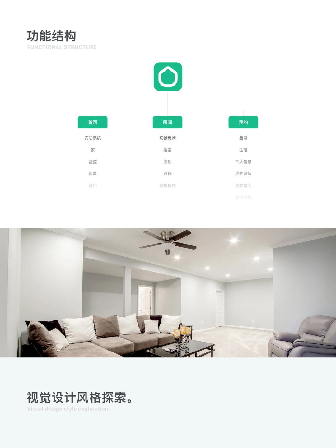 优居智家app页面设计