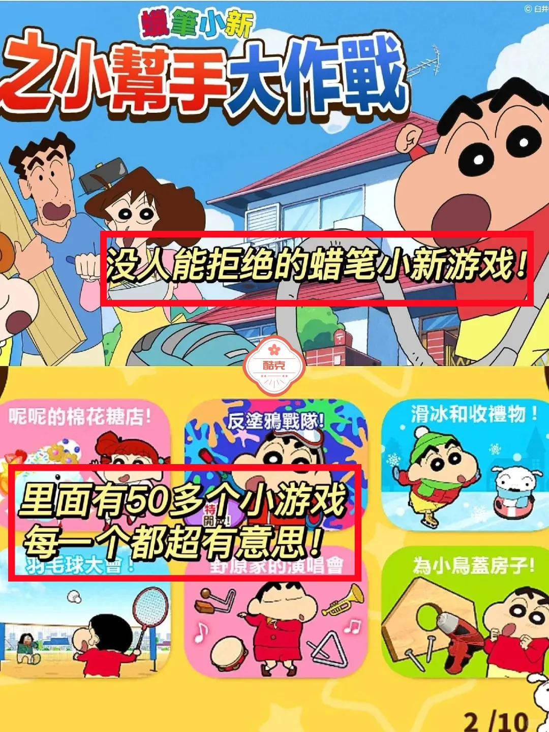 为啥我没有早点知道蜡笔小新之小帮手大作战