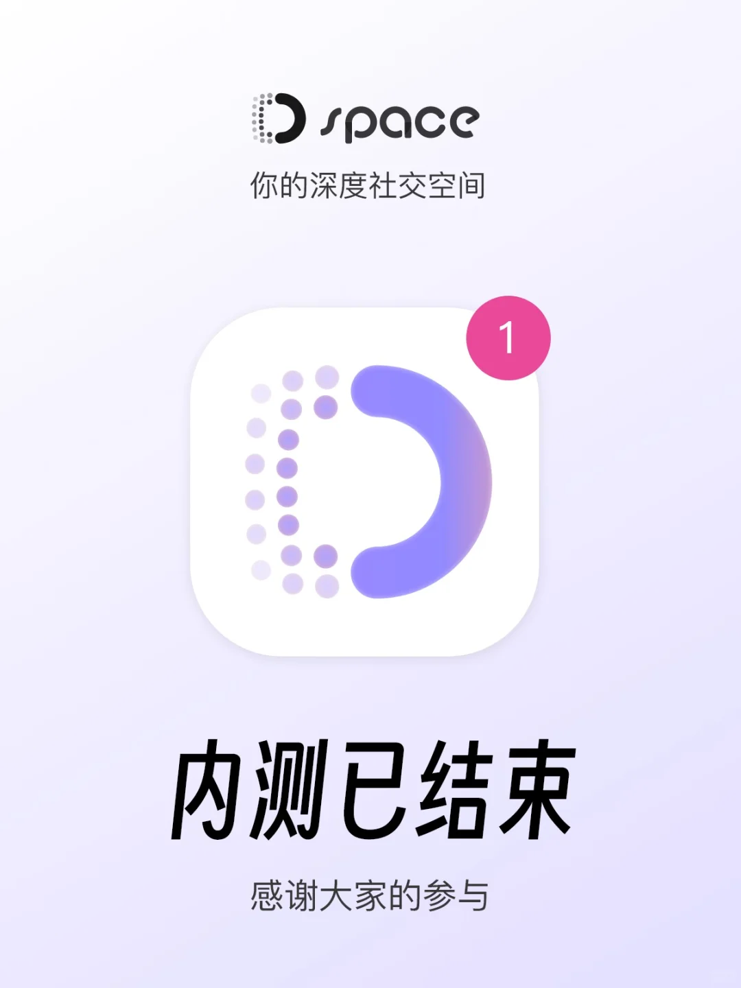 Dspace内测结束啦！🎉