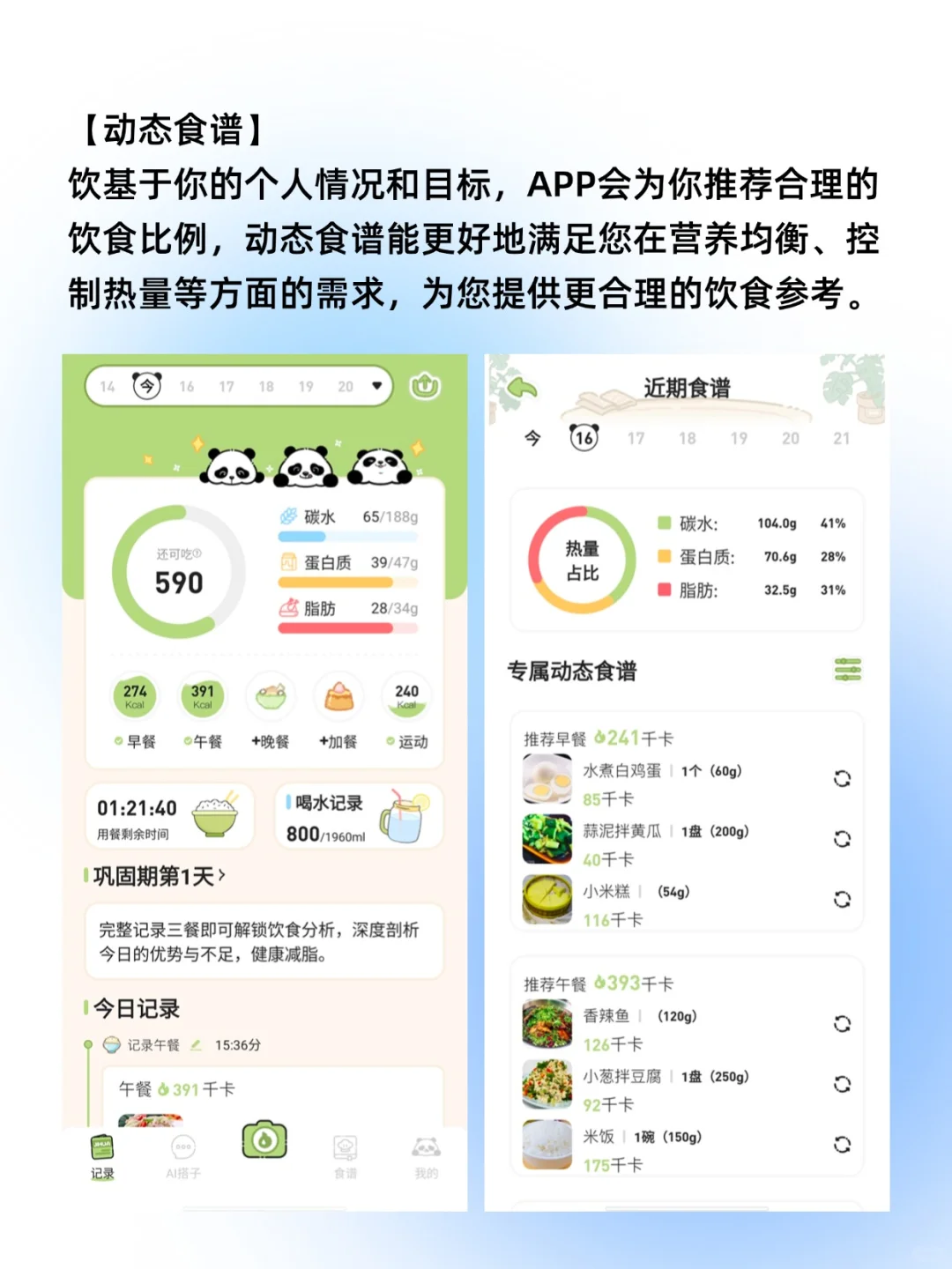 今夏减肥必备的手机APP！