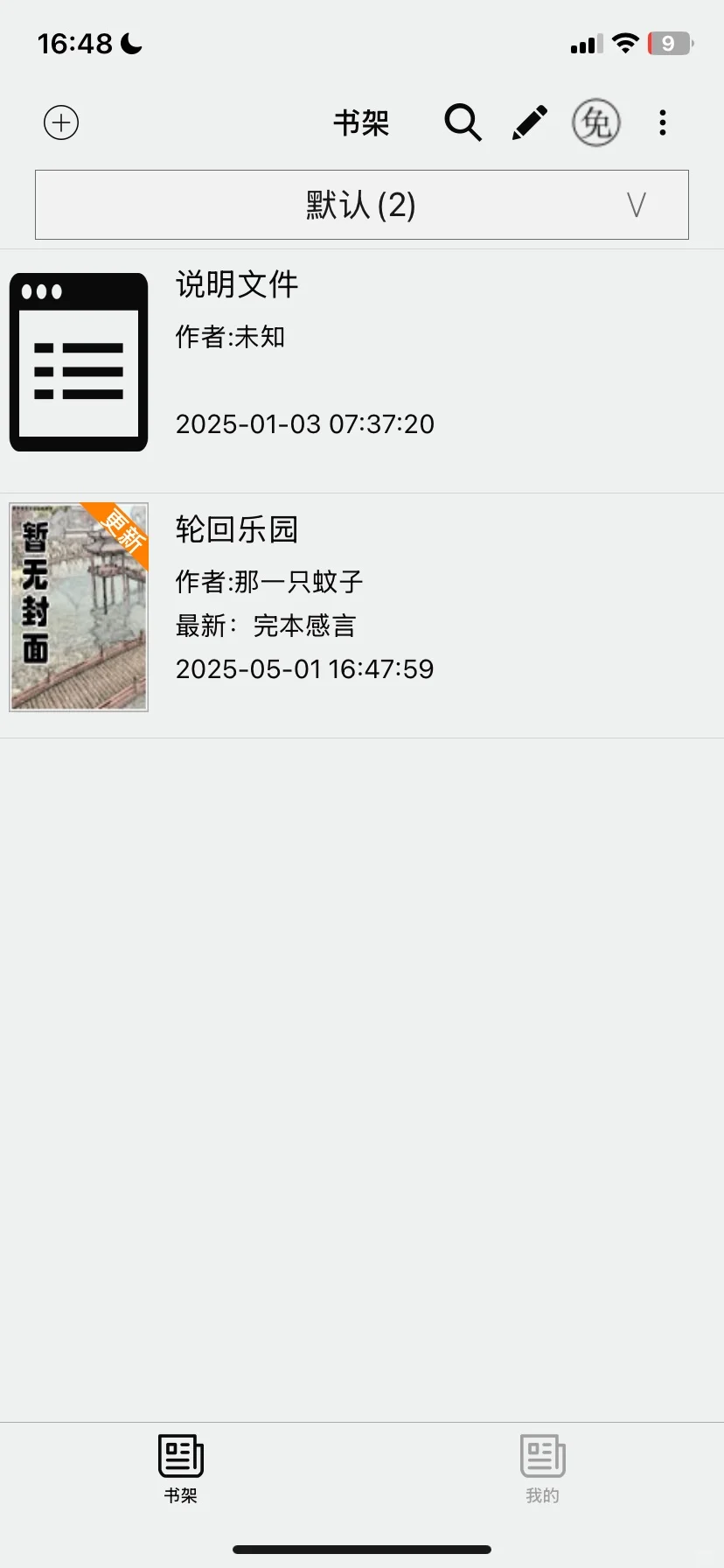 iOS上免费看小说和漫画的软件❗️