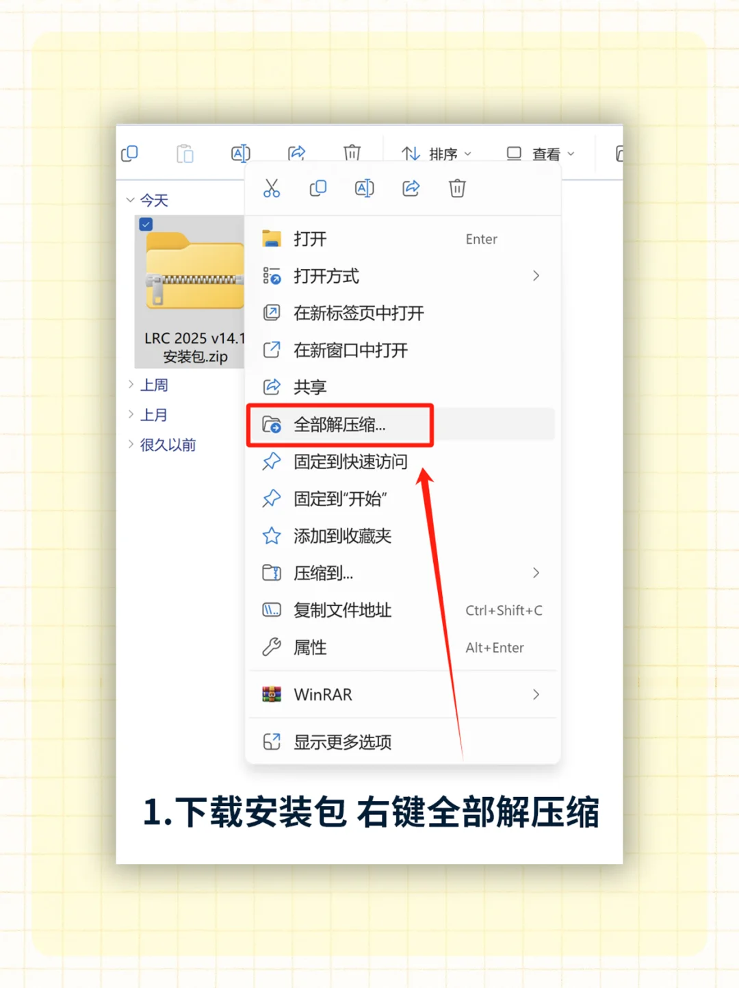 Lrc安装包+教程 2025新版本