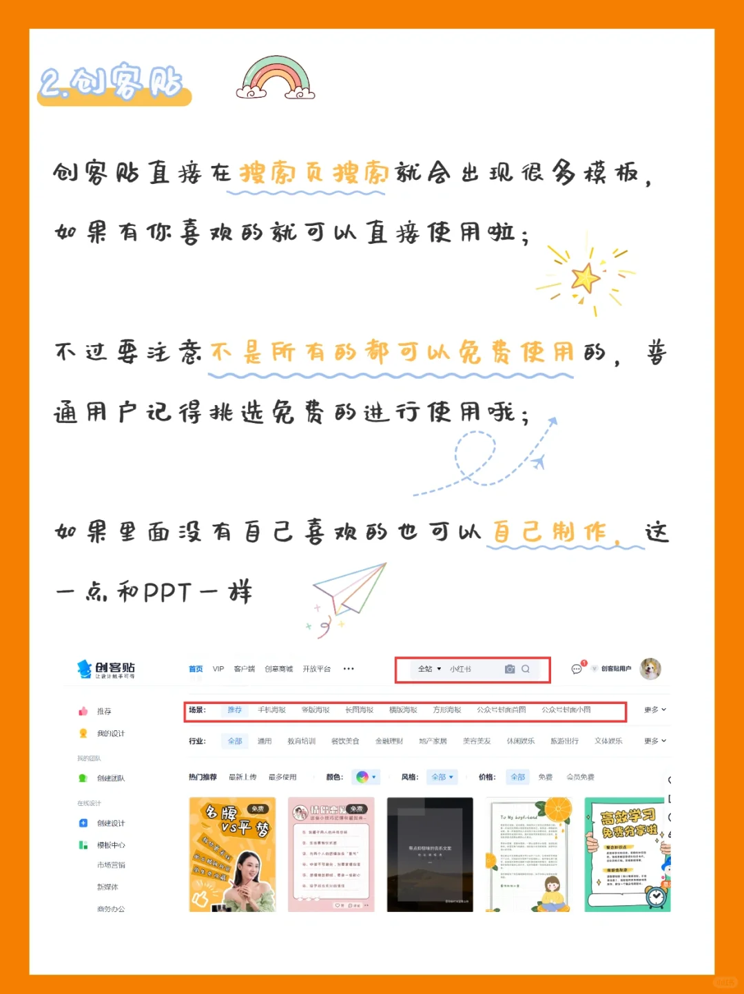 3款宝藏制图软件㊙️让你玩转小红书🔥