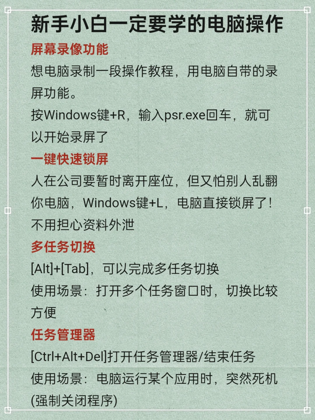用电脑一定要知道的21个基础操作✨