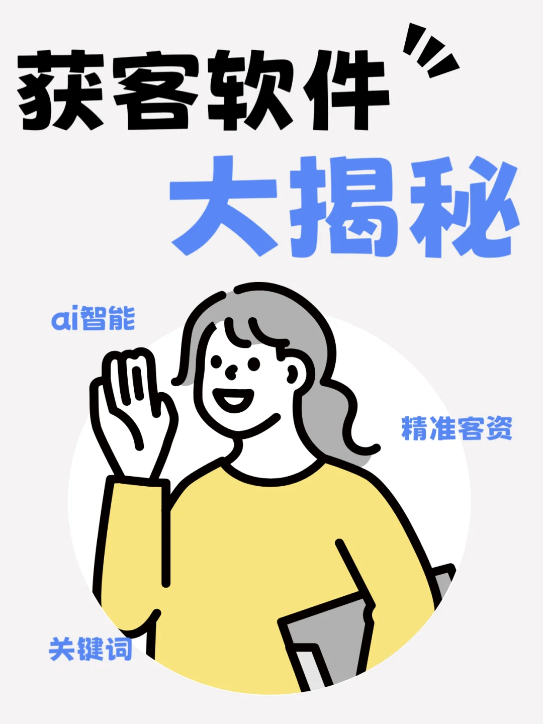 什么是截流获客软件（科普介绍）