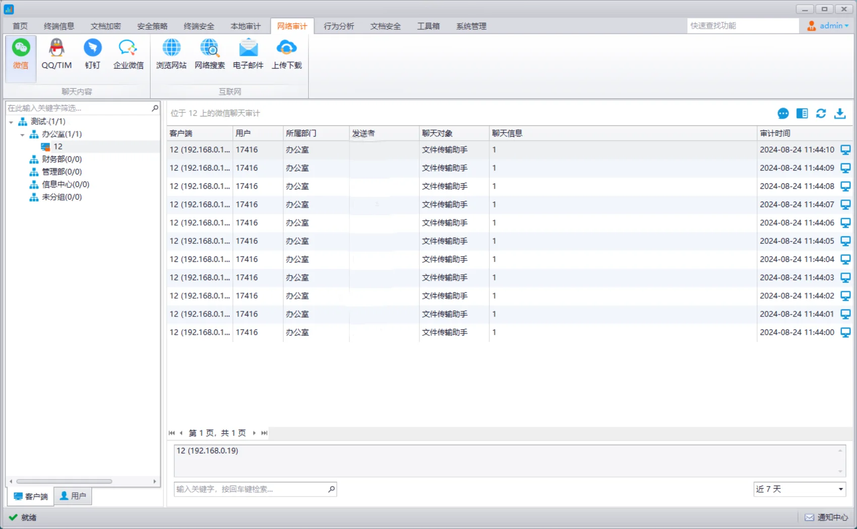 如何实现监控办公电脑——金纬电脑监控软件