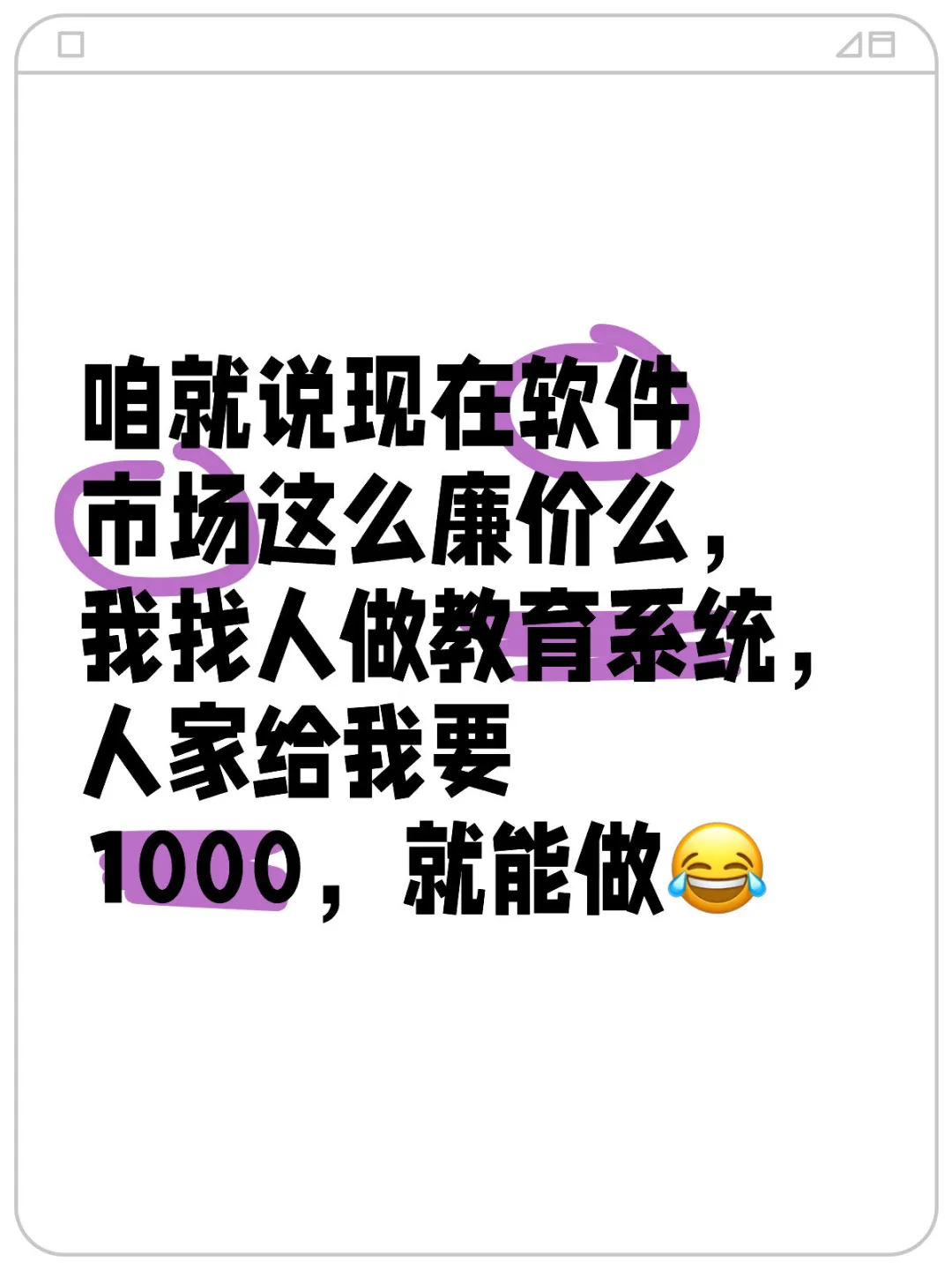 现在软件市场这么廉价么