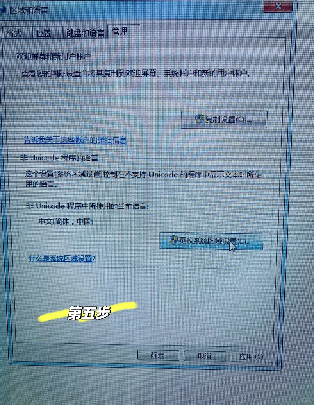 windows 电脑软件界面乱码