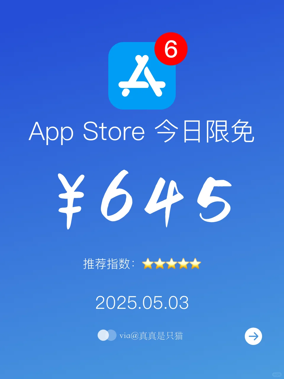 App Store今日限免|¥645→¥0|白嫖!