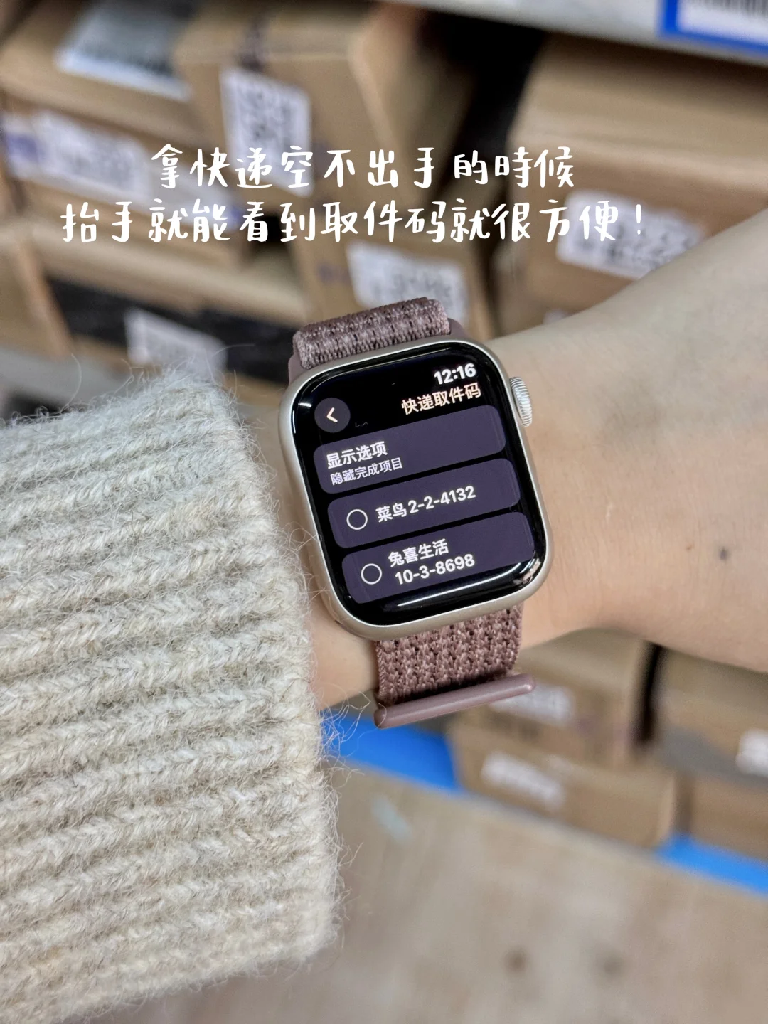 iPhone快递取件码自动同步AppleWatc真香！