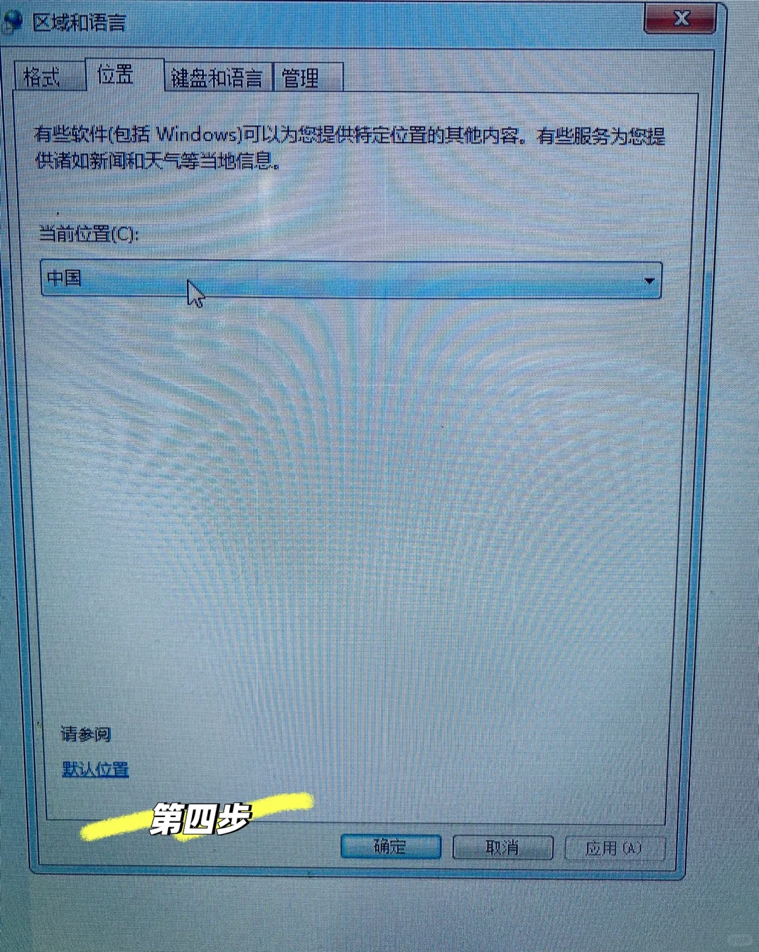 windows 电脑软件界面乱码