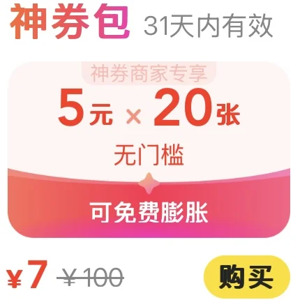 美团外卖神会员口令3.6有6张神券🔥每月1次