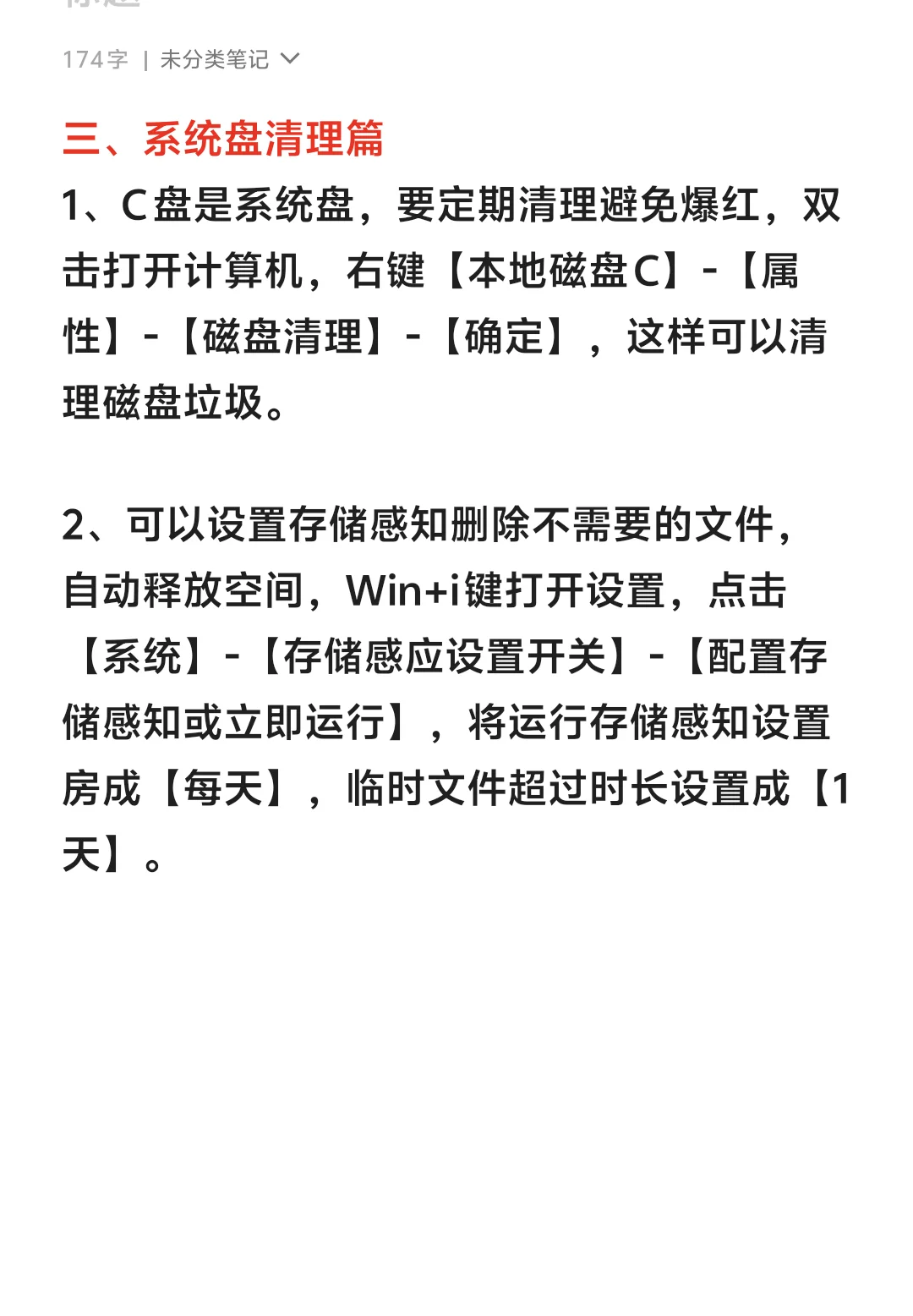 正确使用电脑❗日常保养电脑