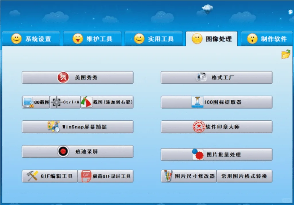 电脑超强工具箱！内置100款绿色软件