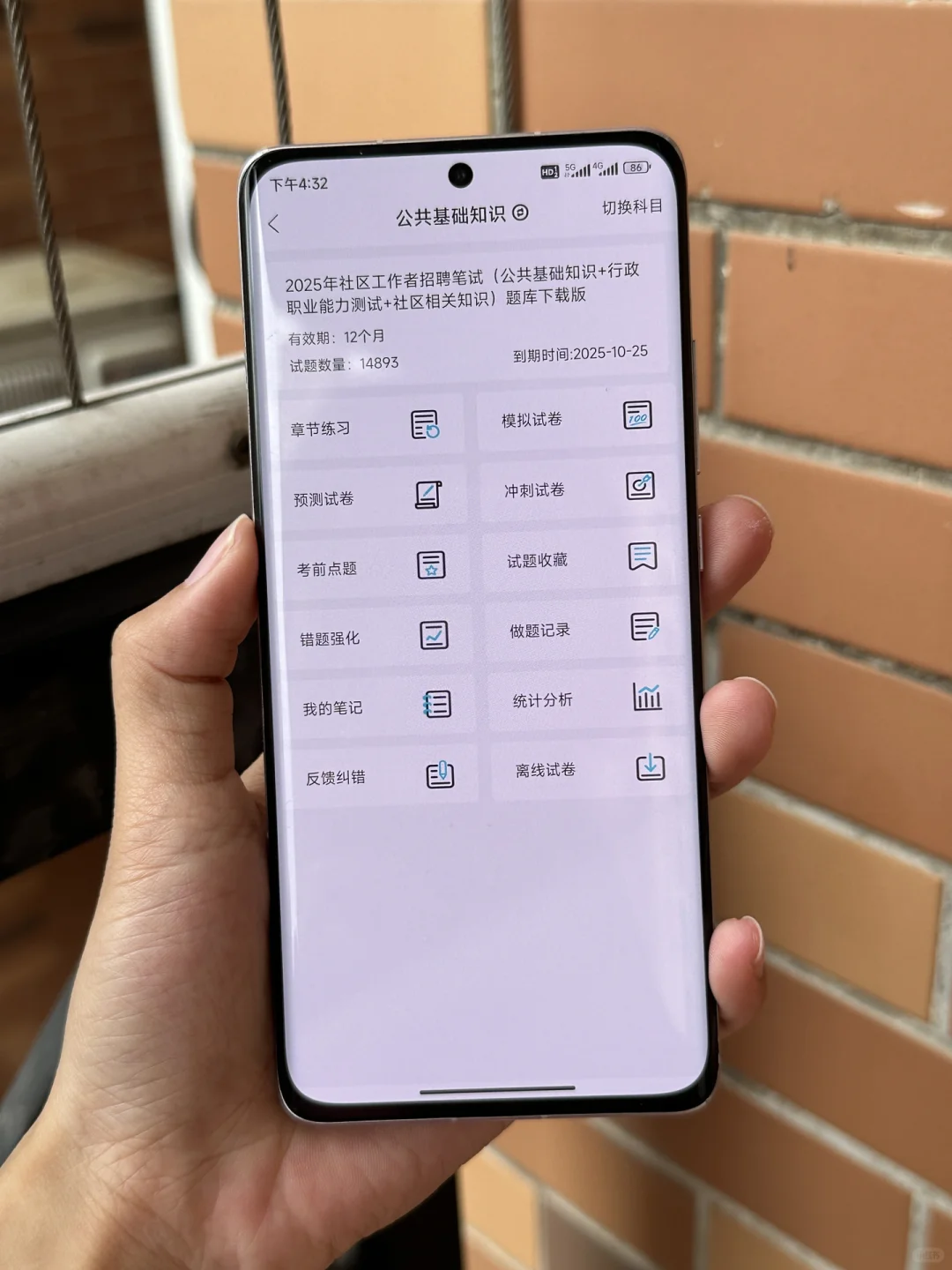 社区招聘考试，高效备考刷题APP