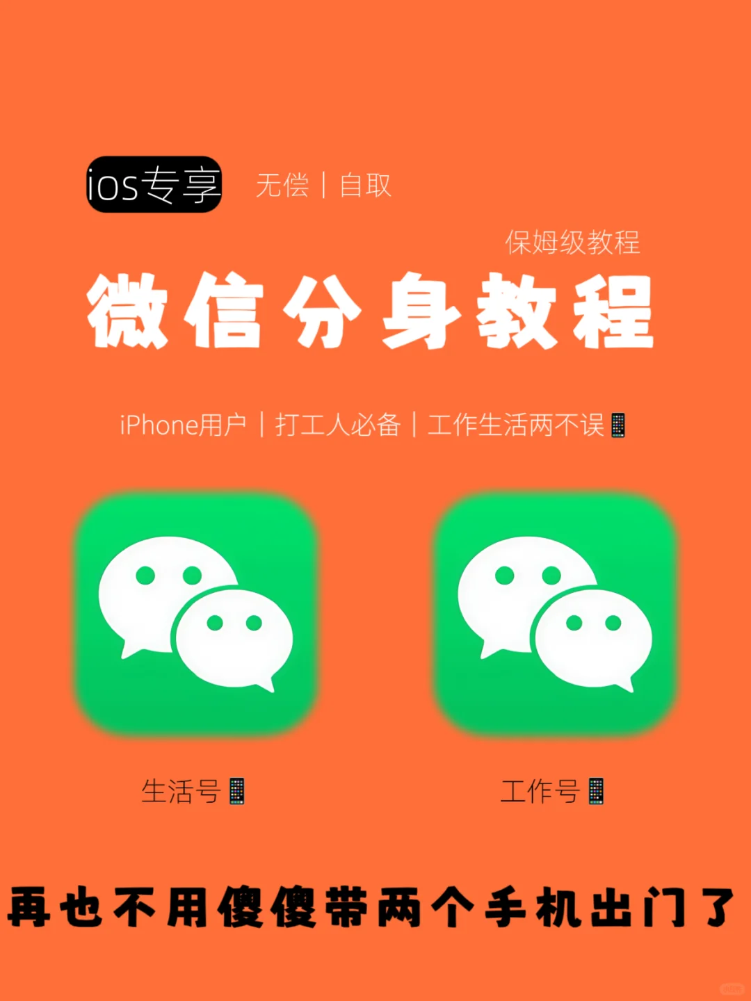 🍎ios福音❗终于更新应用分身了