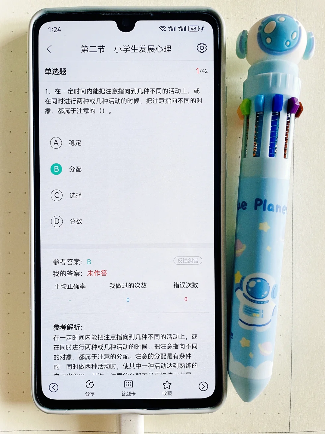 零基础也能一次过教资笔试，就这个app😻