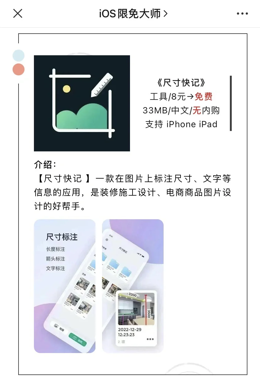 5月7日精选iOS限免软件