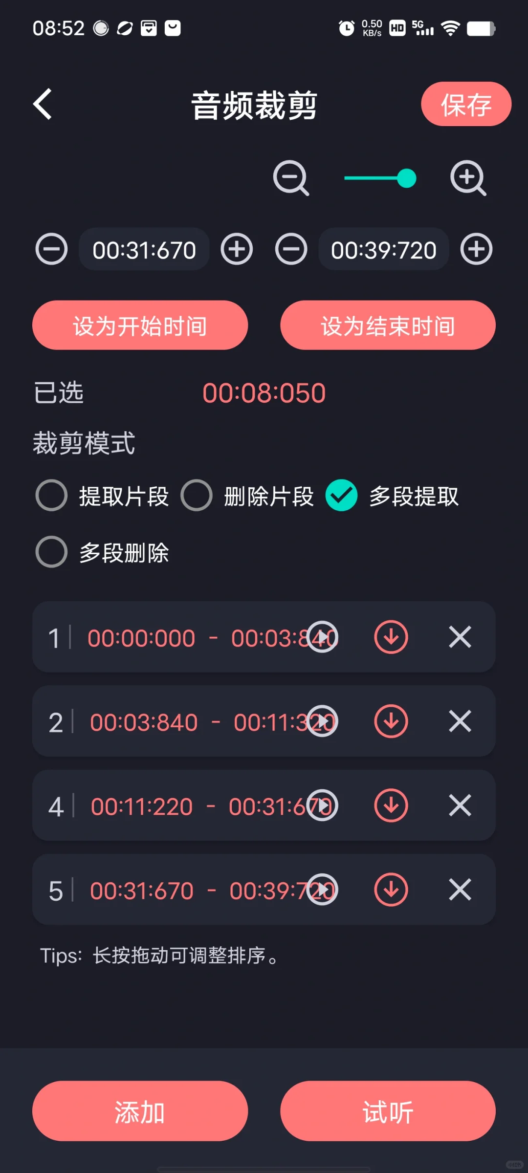 安卓手机好用的音频分割软件