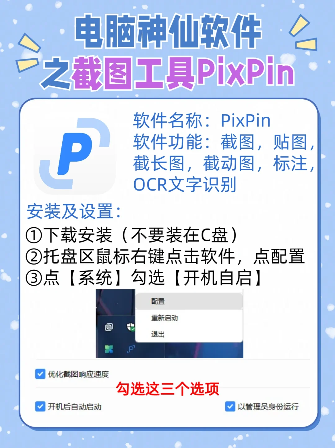 电脑截图软件的扛把子，后悔没早点下载😭