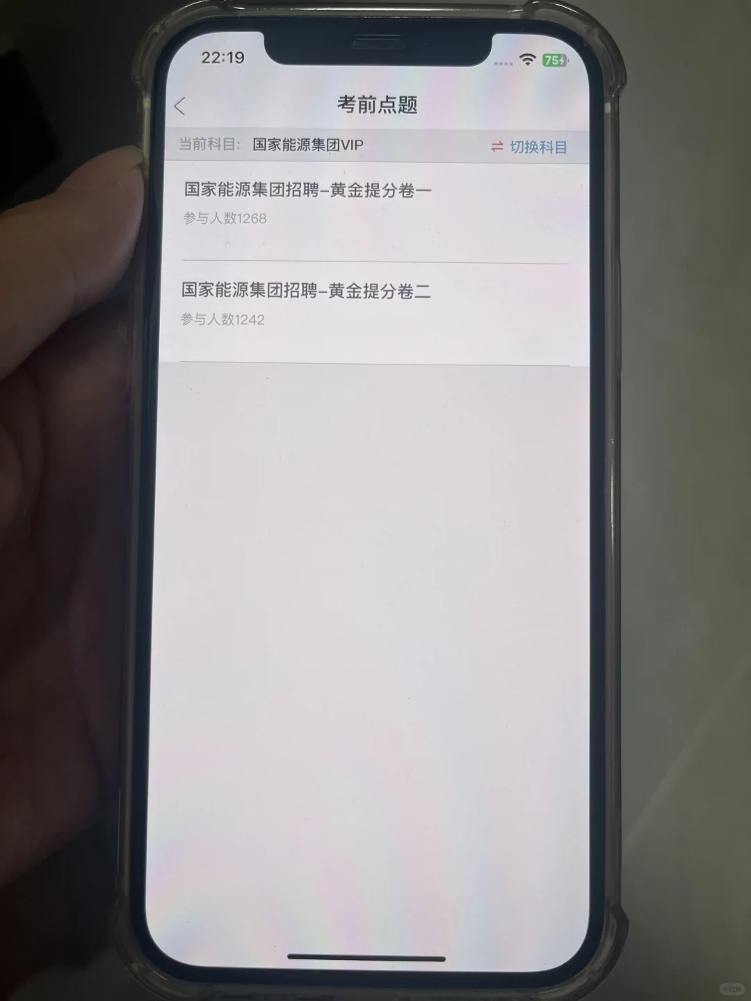 国家能源，一个变态，但巨好用的APP