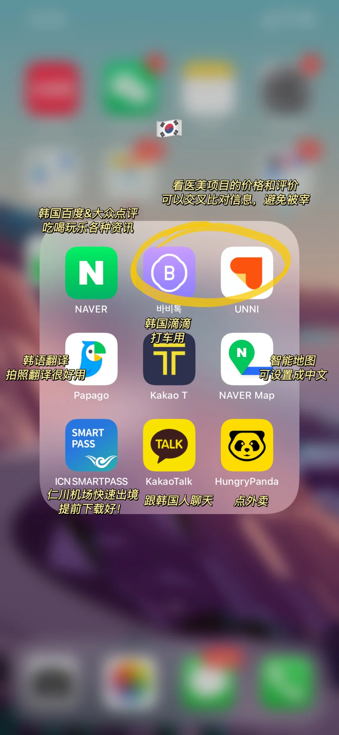 韩国变美之旅必备app