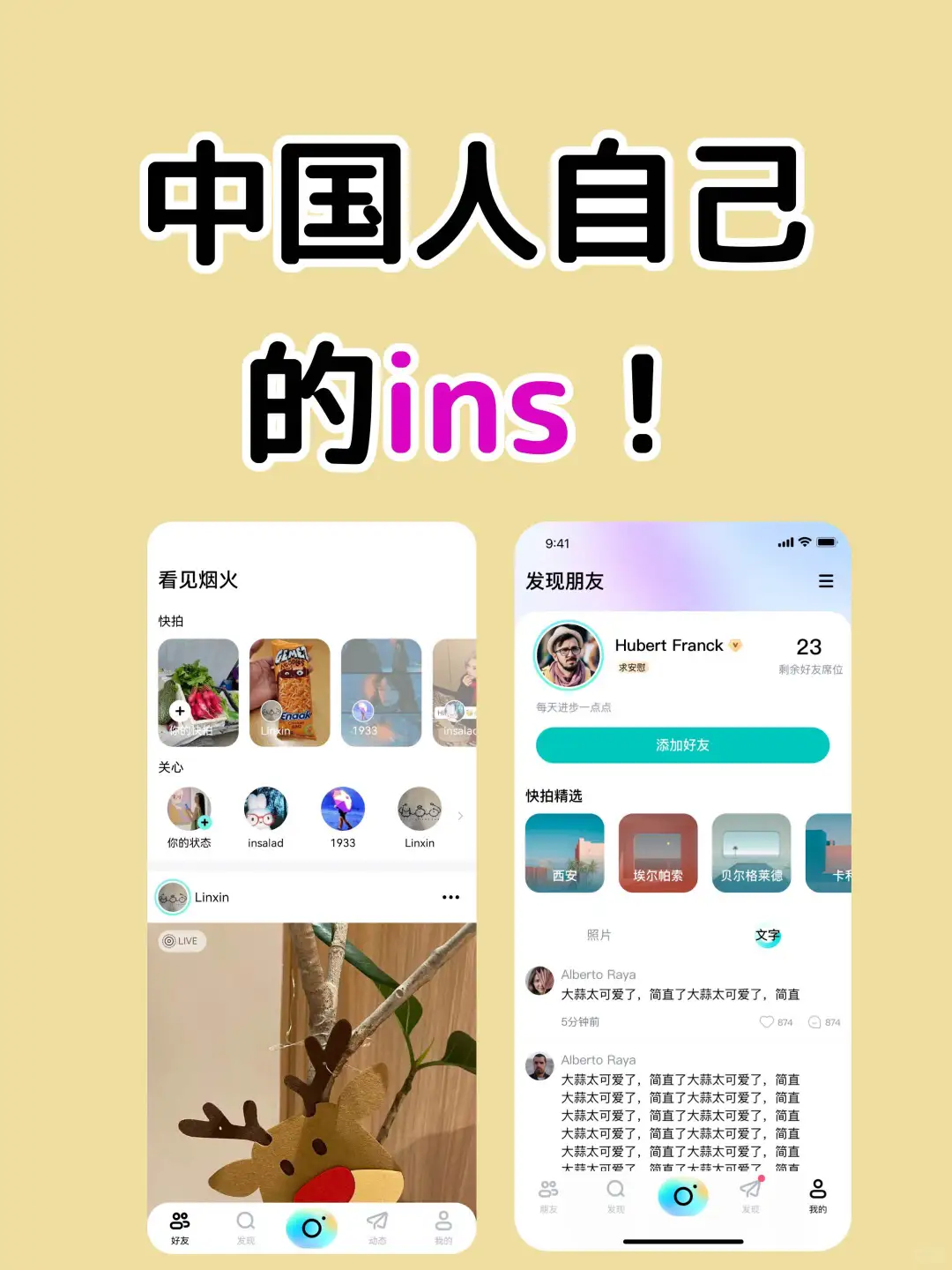 姐妹们，中国版ins来啦❗