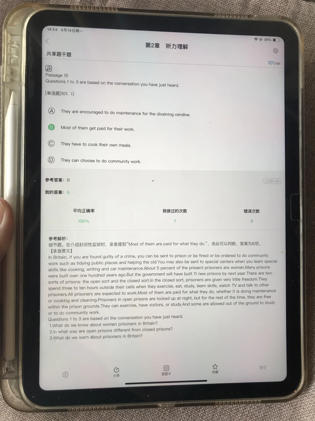 6月14英语四级考试，锁死这个App，绝了！