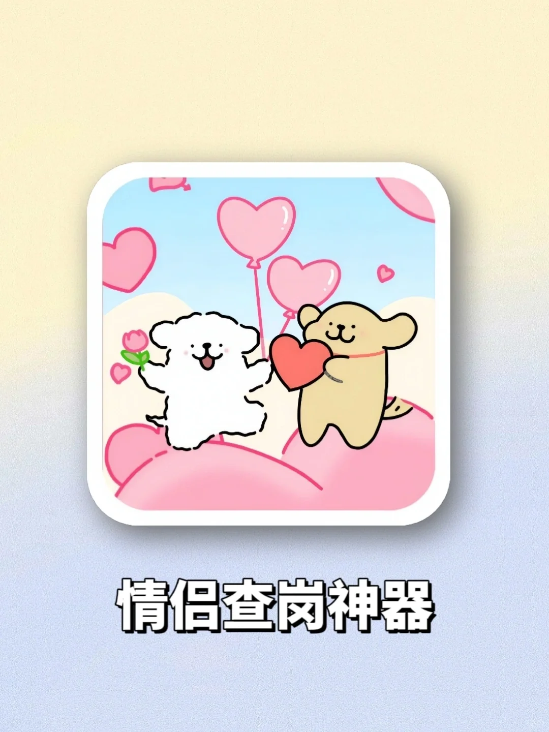 打死不卸载❗️剩1%电量也要拥有!!