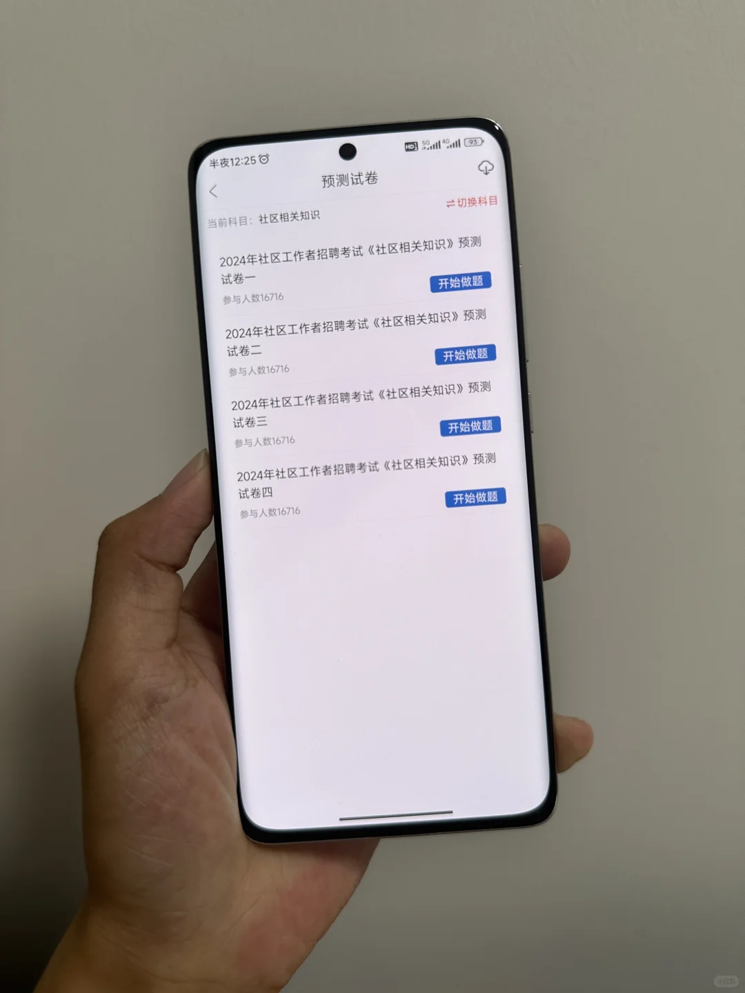 社区招聘考试刷题🔥这个app刷上瘾了！