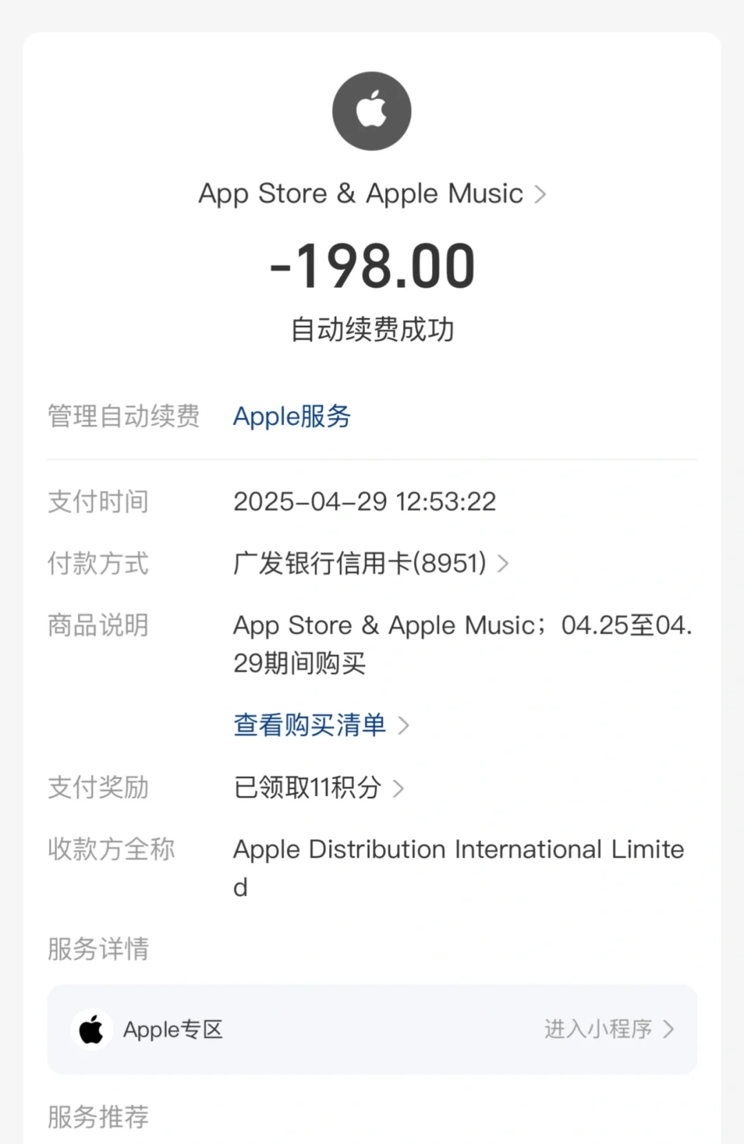 苹果App Store上架诈骗软件